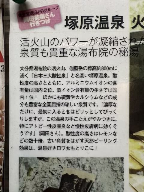 塚原温泉火口乃泉