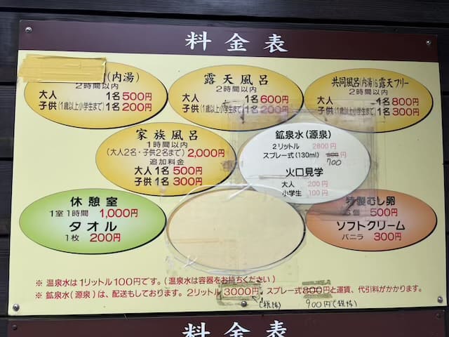 塚原温泉火口乃泉