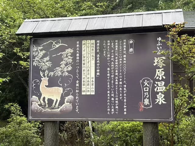 塚原温泉火口乃泉