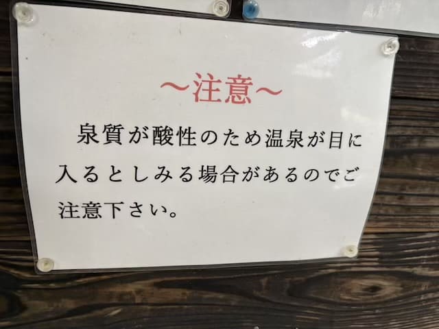 塚原温泉火口乃泉