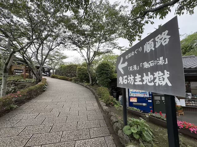 鬼石坊主地獄