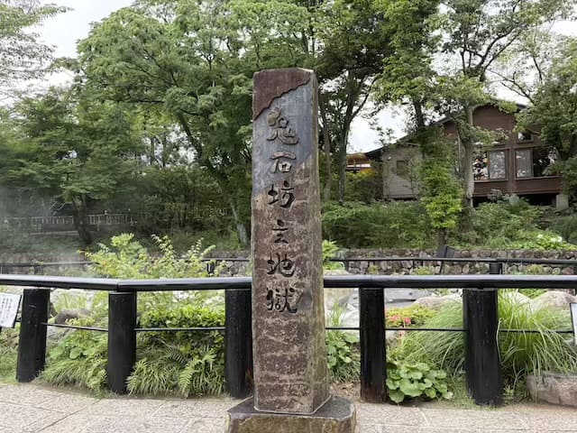 鬼石の湯