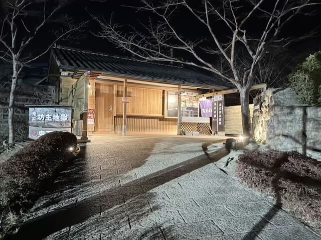 鬼石の湯