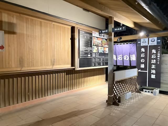 鬼石の湯