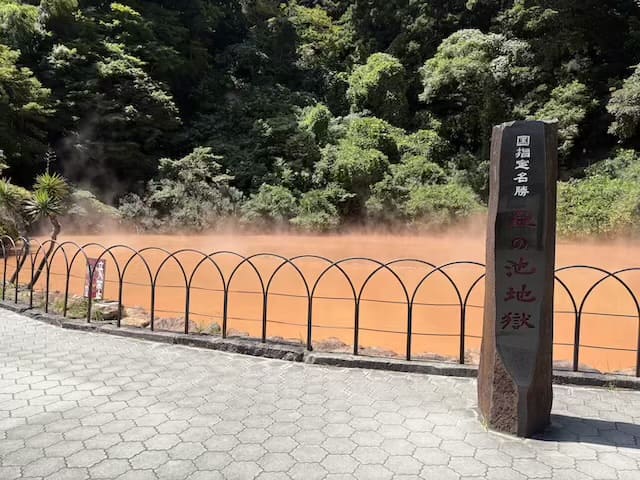 血の池地獄