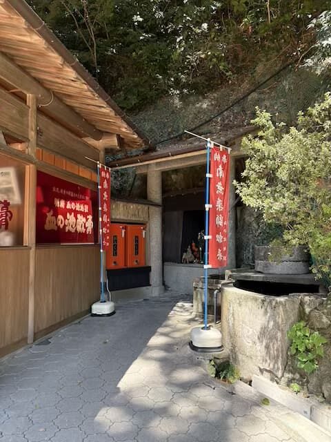血の池地獄