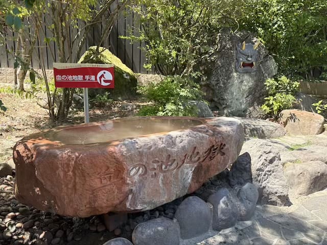 血の池地獄