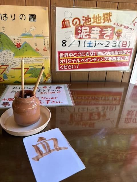 血の池地獄
