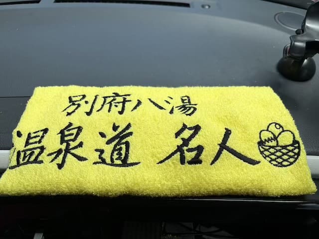 名人タオル