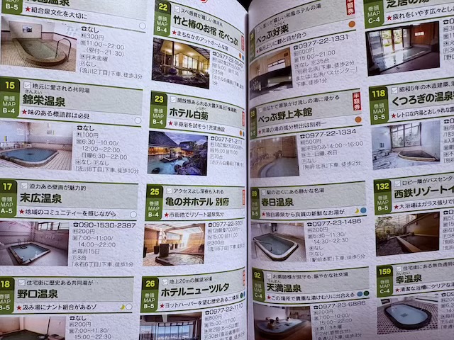 温泉本