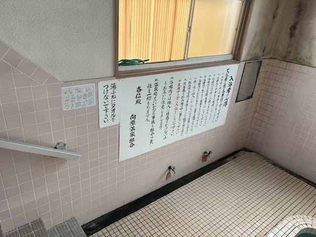向原温泉
