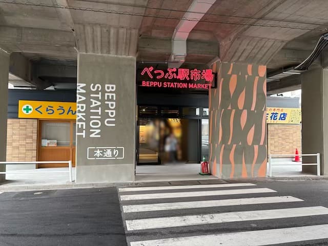 べっぷ駅市場